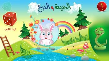 حيه ودرج Affiche