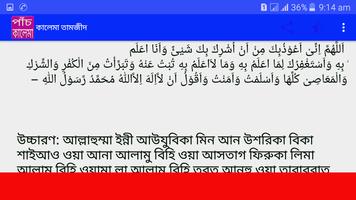 পাঁচ  কালেমা screenshot 3