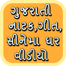Gujarati Natak, Movies & Videos APK
