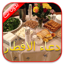 APK دعاء الافطار 2021