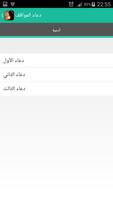 دعاء من الكتاب والسنة كل مواقف Screenshot 2