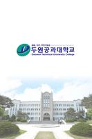 두원공과대학교 모바일 학생증 syot layar 3