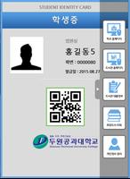 두원공과대학교 모바일 학생증 syot layar 2