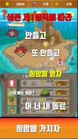 표류소년의 무인도 키우기 ảnh chụp màn hình 2
