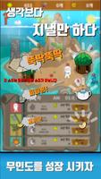 표류소년의 무인도 키우기 ảnh chụp màn hình 3