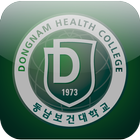 동남보건대학교 icon