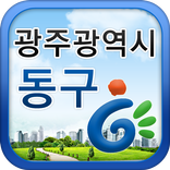 광주 동구청