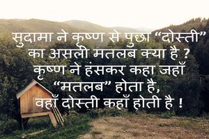 Dosti Shayari Hindi Images الملصق