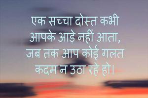 Dosti Shayari Hindi Images تصوير الشاشة 1
