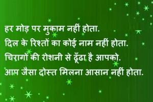 Dosti Shayari Hindi Images screenshot 2