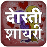 Dosti Friendship Shayari icono