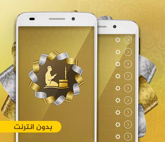 Doua islamique et Douaa Ramadan 2018 MP3 APK pour Android Télécharger