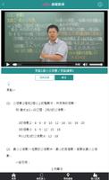 謝龍數學Dr.math capture d'écran 2