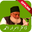 Dr Israr Ahmed Audio Lectures & Bayanat