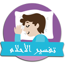 Islamic Dream Dictionary APK