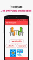 ইন্টারভীউ প্রস্তুতী-job viva preparation Affiche