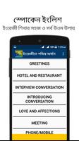 বাংলা থেকে ইংরেজী  অনুবাদ- ইংরেজী পন্ডিত screenshot 1