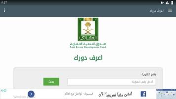 اعرف دورك screenshot 1