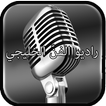 راديو الفنّ الخليجي