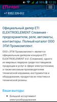 Электротехническая продукция ETI Affiche