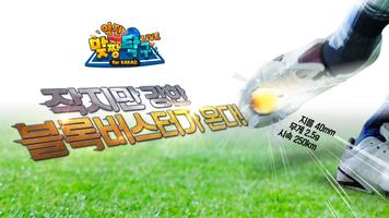역전 맞짱탁구 LIVE for Kakao gönderen
