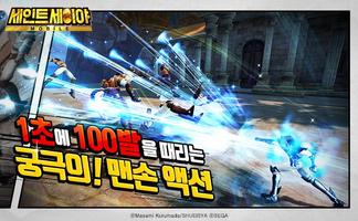 세인트세이야 Mobile تصوير الشاشة 1