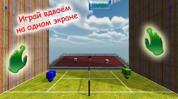 Volley 3d screenshot 2