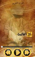 القرآن المعلم - جزء عم Ekran Görüntüsü 1