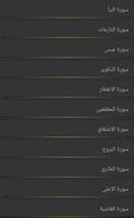 القرآن المعلم - جزء عم تصوير الشاشة 2