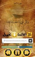 القرآن المعلم - جزء عم اسکرین شاٹ 3