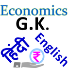 Economics GK Chapter-wise Hindi and English icon