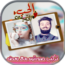 صورتين مع بعض في خلفيه APK