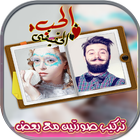 صورتين مع بعض في خلفيه icon