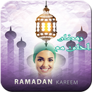 تهنئة رمضان بصورتك 2017 APK