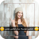 عکس نوشته ساز 🖊️ عکس و متن APK