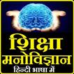 Educational Psychology Hindi