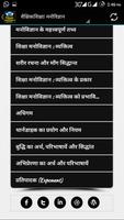 برنامه‌نما Educational Psychology Hindi عکس از صفحه