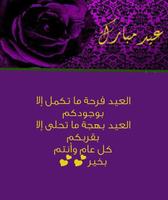 رسائل و كلمات تهنئة عيد الفطر poster