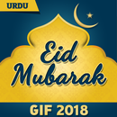 Eid Mubarak GIF 2018 in Urdu APK