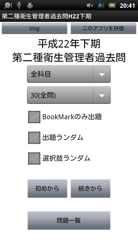 衛生 管理 者 過去 問