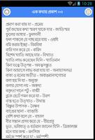 এক কথায় প্রকাশ скриншот 1