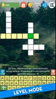 Russian Crossword Puzzles Free ภาพหน้าจอ 2