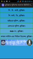 Comilla District Police 스크린샷 2