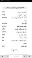 كتاب 1000 فعل إنجليزي بالعربي स्क्रीनशॉट 3