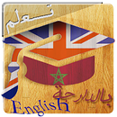 تعلم اللغة الإنجليزية بطرقة سهلة 2018 APK