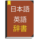 Japanese to English Dictionary offline APK