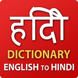 Hindi to English Dictionary icon