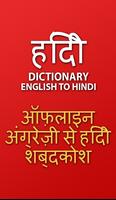 Hindi to English Dictionary poster