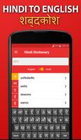 Hindi to English Dictionary screenshot 1