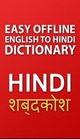 Hindi to English Dictionary screenshot 3